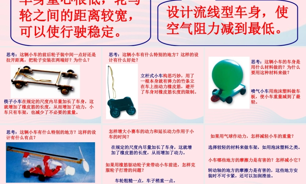 五年级科学上册 4.8《设计制作小赛车》课件（2） 教科版-教科版小学五年级上册自然科学课件