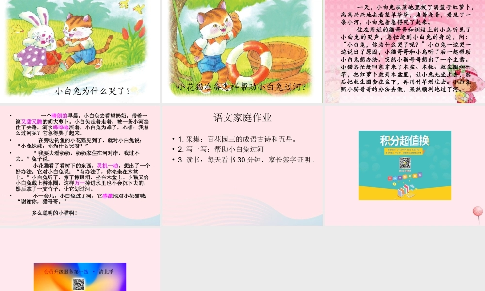 二年级语文下册《语文百花园三》课件1 语文S版-语文S版小学二年级下册语文课件