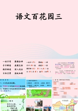 二年级语文下册《语文百花园三》课件1 语文S版-语文S版小学二年级下册语文课件