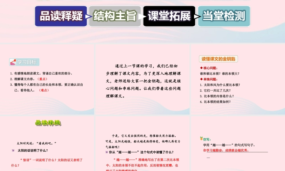 二年级语文下册 课文2 第5课《谁的本领大》（第2课时）课件 苏教版-苏教版小学二年级下册语文课件