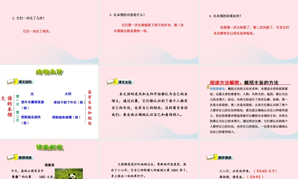 二年级语文下册 课文2 第5课《谁的本领大》（第2课时）课件 苏教版-苏教版小学二年级下册语文课件