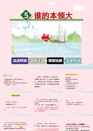 二年级语文下册 课文2 第5课《谁的本领大》（第2课时）课件 苏教版-苏教版小学二年级下册语文课件