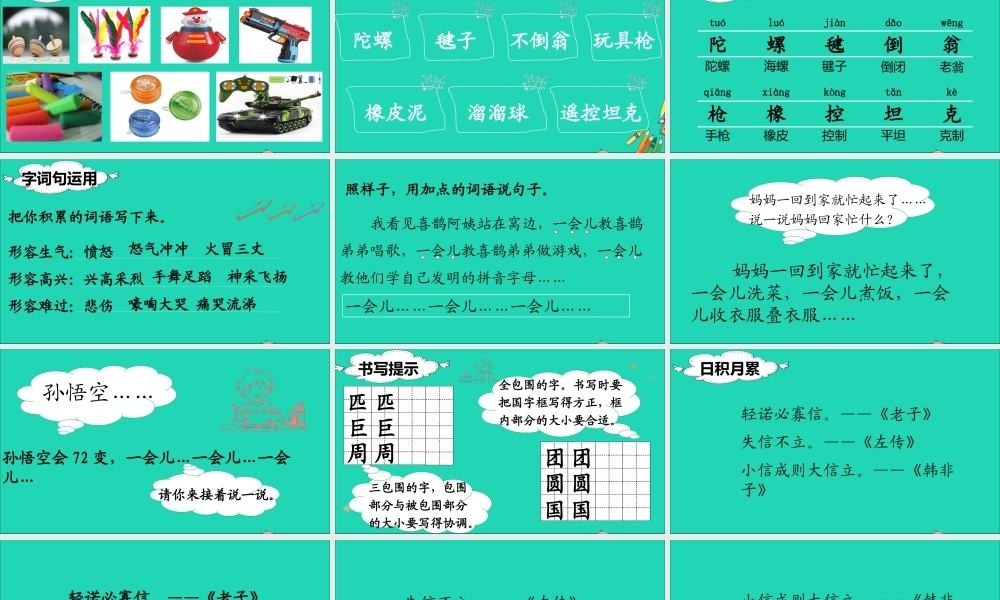 二年级语文下册 课文3 语文园地四课堂教学课件 新人教版-新人教版小学二年级下册语文课件