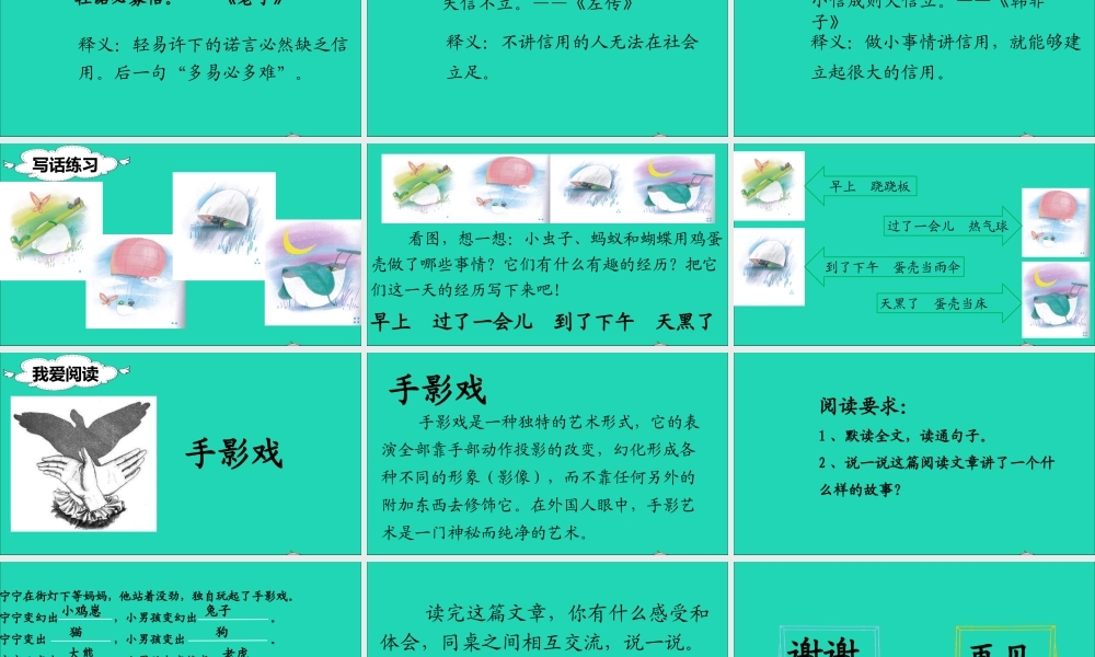 二年级语文下册 课文3 语文园地四课堂教学课件 新人教版-新人教版小学二年级下册语文课件