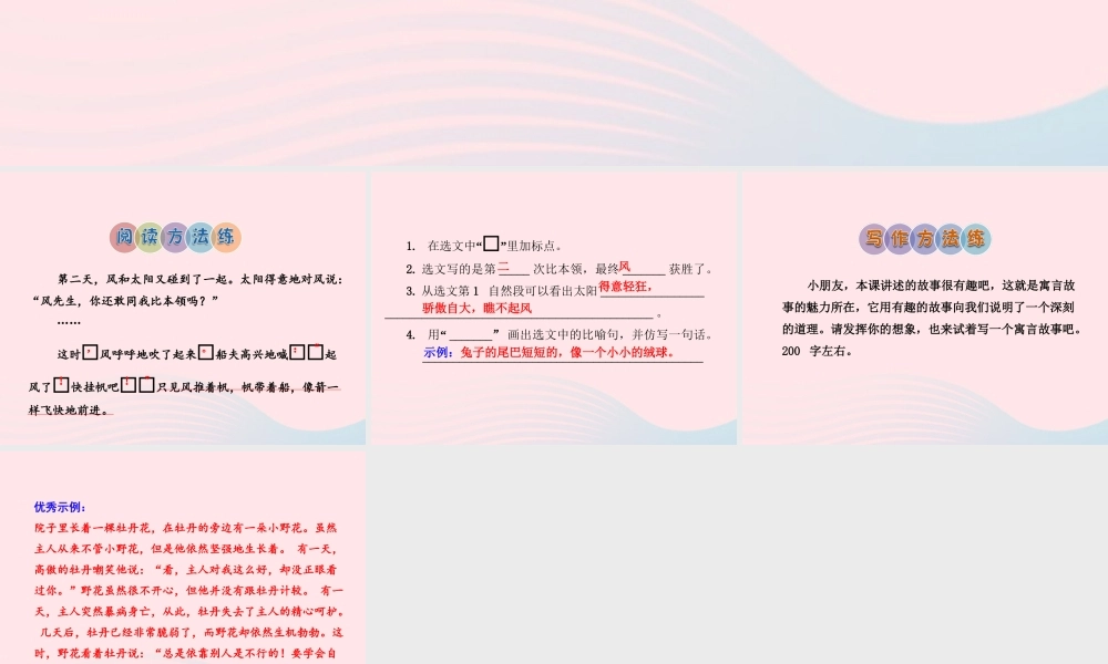 二年级语文下册 课文2 第5课《谁的本领大》习题课件 苏教版（A组-基础篇）课件