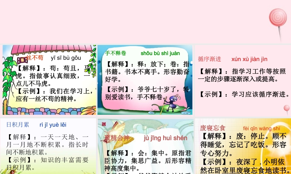 二年级语文下册《语文百花园三》课件2 语文S版-语文S版小学二年级下册语文课件