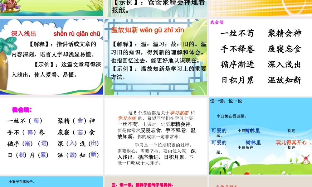 二年级语文下册《语文百花园三》课件2 语文S版-语文S版小学二年级下册语文课件