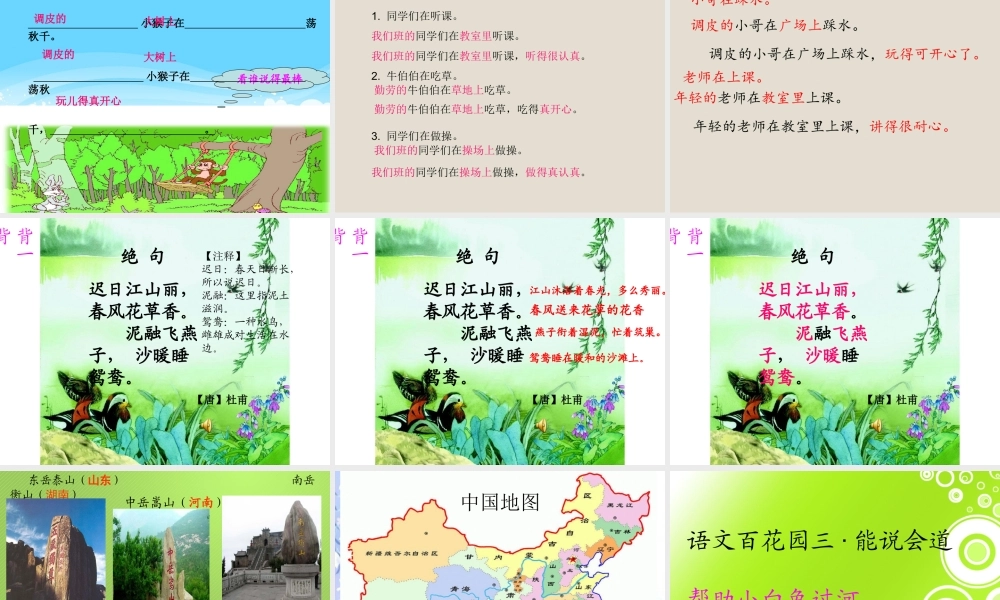 二年级语文下册《语文百花园三》课件2 语文S版-语文S版小学二年级下册语文课件