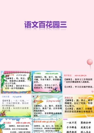 二年级语文下册《语文百花园三》课件2 语文S版-语文S版小学二年级下册语文课件