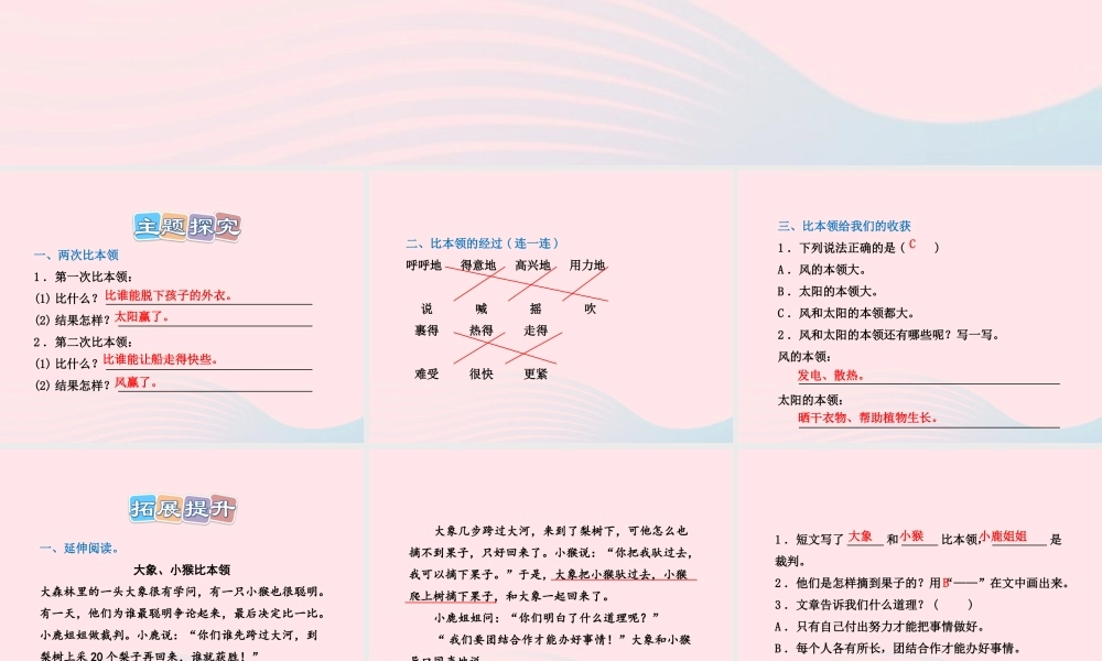 二年级语文下册 课文2 第5课《谁的本领大》习题课件 苏教版（B组-提升篇）课件