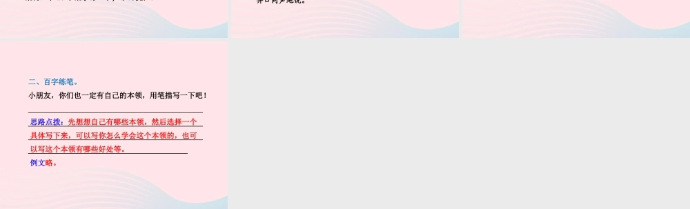 二年级语文下册 课文2 第5课《谁的本领大》习题课件 苏教版（B组-提升篇）课件