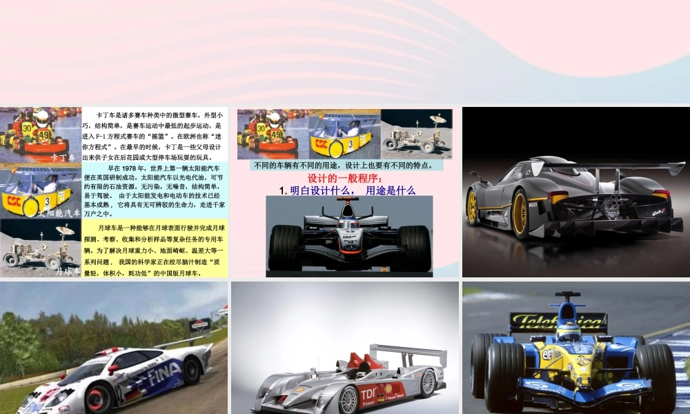 五年级科学上册 4.8《设计制作小赛车》课件（4） 教科版-教科版小学五年级上册自然科学课件