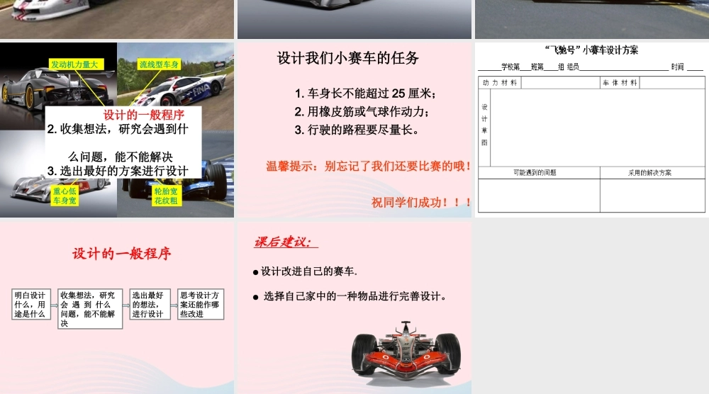 五年级科学上册 4.8《设计制作小赛车》课件（4） 教科版-教科版小学五年级上册自然科学课件