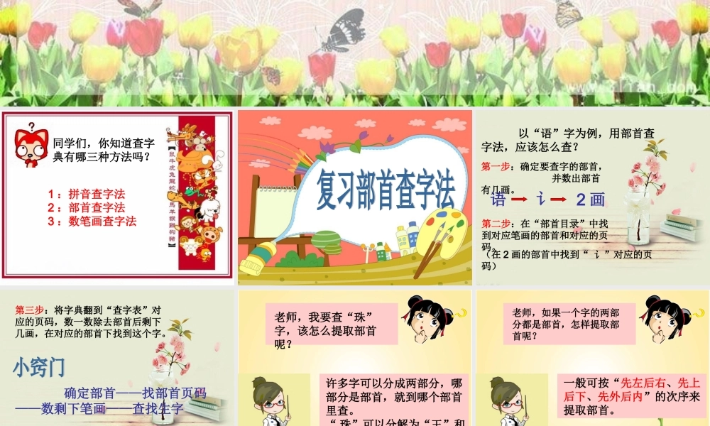 二年级语文下册《语文百花园四》课件1 语文S版-语文S版小学二年级下册语文课件
