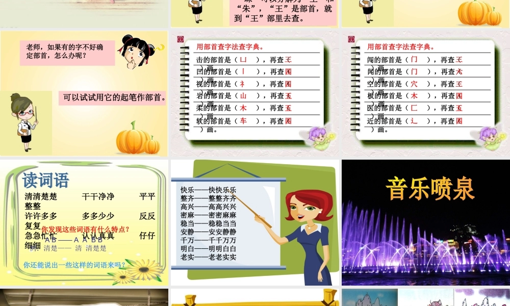 二年级语文下册《语文百花园四》课件1 语文S版-语文S版小学二年级下册语文课件