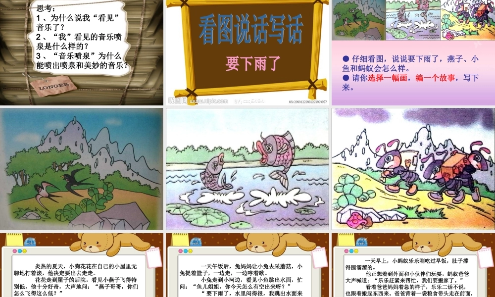 二年级语文下册《语文百花园四》课件1 语文S版-语文S版小学二年级下册语文课件