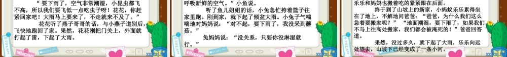 二年级语文下册《语文百花园四》课件1 语文S版-语文S版小学二年级下册语文课件