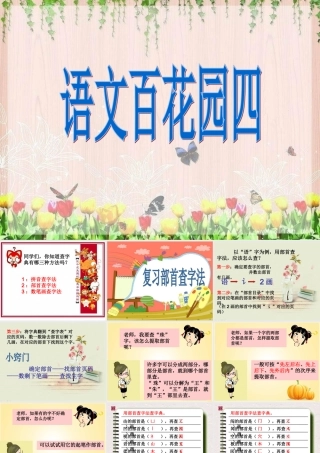 二年级语文下册《语文百花园四》课件1 语文S版-语文S版小学二年级下册语文课件