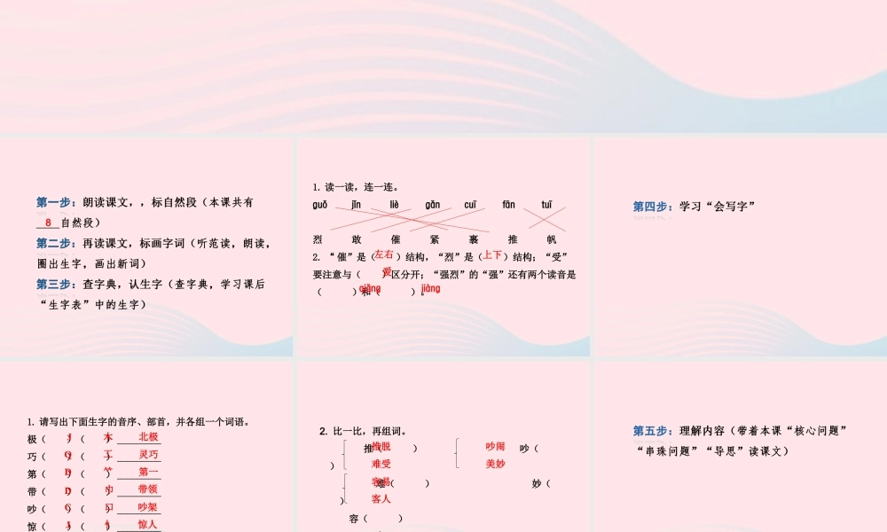 二年级语文下册 课文2 第5课《谁的本领大》习题课件 苏教版课前预习课件