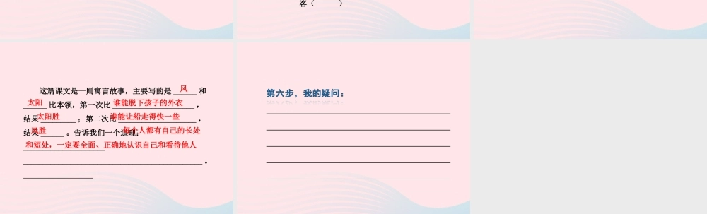 二年级语文下册 课文2 第5课《谁的本领大》习题课件 苏教版课前预习课件