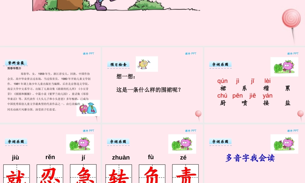 二年级语文下册 第四单元 第8课《红围裙》课件 湘教版-湘教版小学二年级下册语文课件