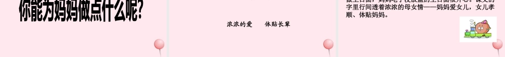 二年级语文下册 第四单元 第8课《红围裙》课件 湘教版-湘教版小学二年级下册语文课件