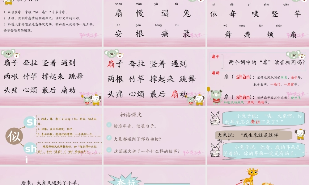 二年级语文下册 课文6 19 大象的耳朵课件3 新人教版-新人教版小学二年级下册语文课件