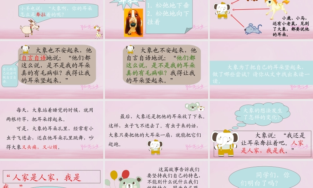 二年级语文下册 课文6 19 大象的耳朵课件3 新人教版-新人教版小学二年级下册语文课件