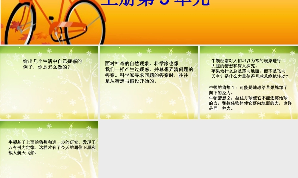 五年级科学上册 5.1 猜想与假设课件1 湘教版-湘教版小学五年级上册自然科学课件