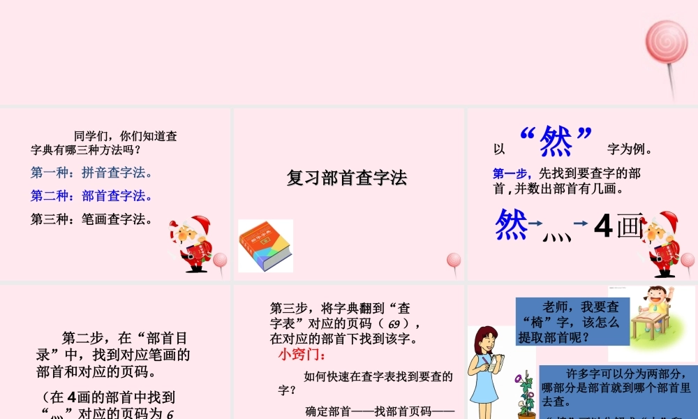 二年级语文下册《语文百花园四》课件2 语文S版-语文S版小学二年级下册语文课件