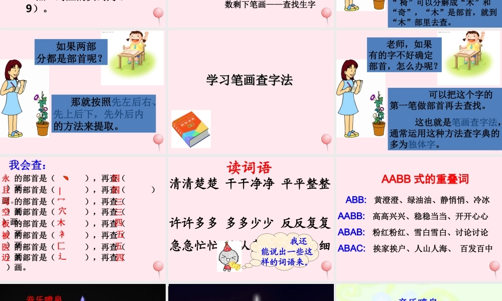 二年级语文下册《语文百花园四》课件2 语文S版-语文S版小学二年级下册语文课件