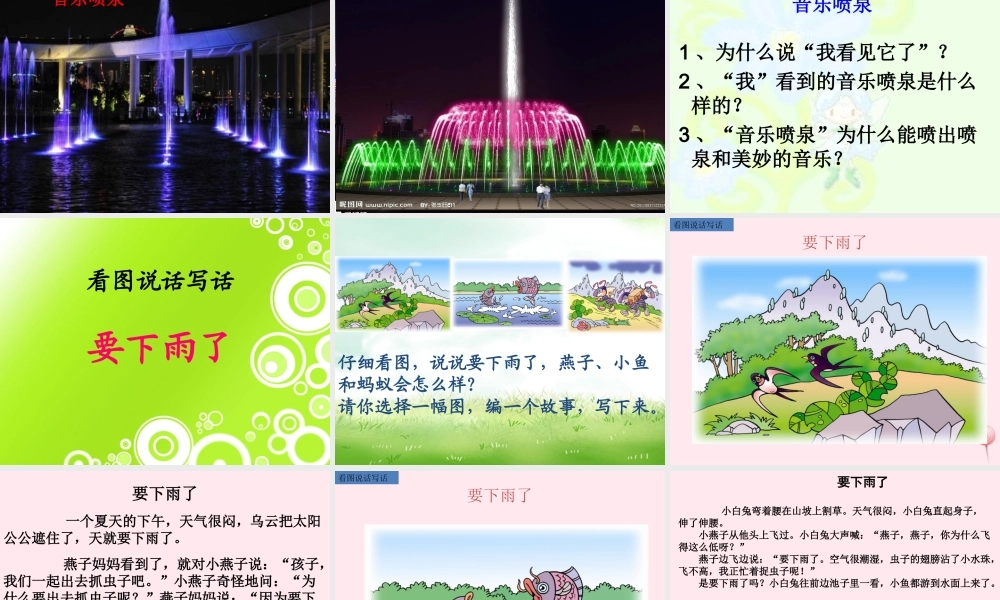 二年级语文下册《语文百花园四》课件2 语文S版-语文S版小学二年级下册语文课件