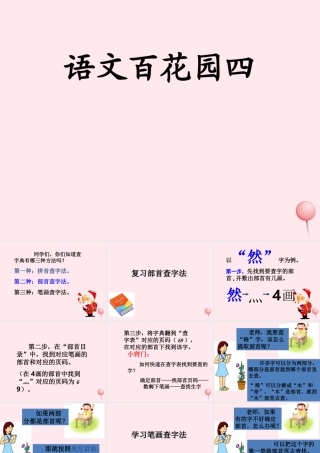 二年级语文下册《语文百花园四》课件2 语文S版-语文S版小学二年级下册语文课件