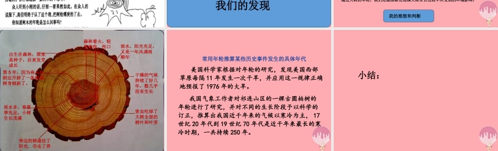 五年级科学上册 5.2 科学自己做，我也能成功课件1 湘教版-湘教版小学五年级上册自然科学课件