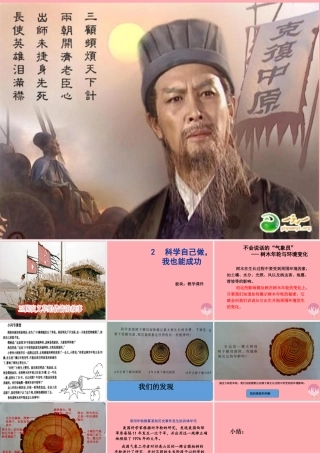 五年级科学上册 5.2 科学自己做，我也能成功课件1 湘教版-湘教版小学五年级上册自然科学课件