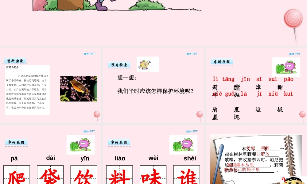 二年级语文下册 第四单元 第9课《在树林里》课件 湘教版-湘教版小学二年级下册语文课件