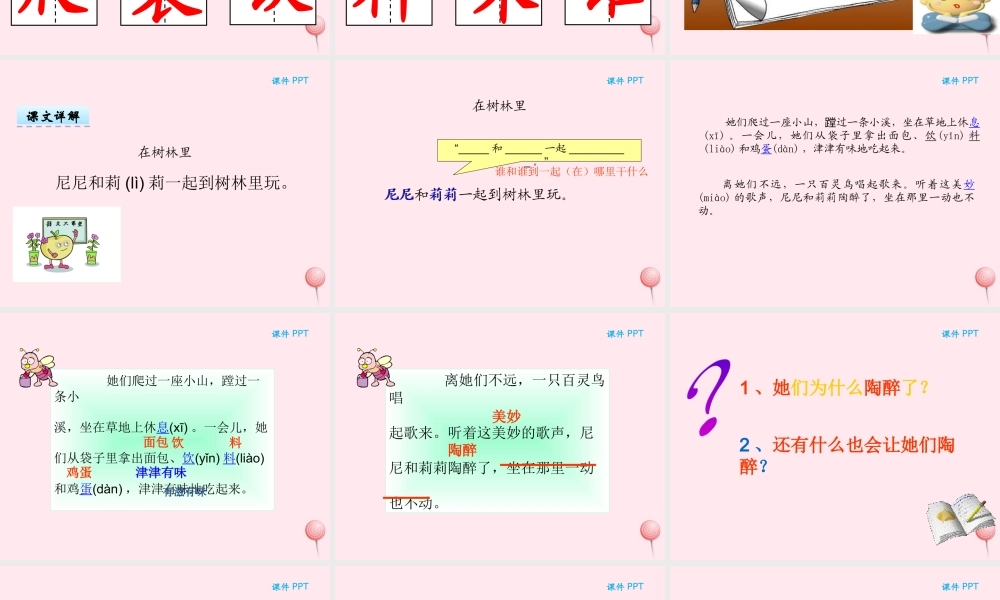 二年级语文下册 第四单元 第9课《在树林里》课件 湘教版-湘教版小学二年级下册语文课件