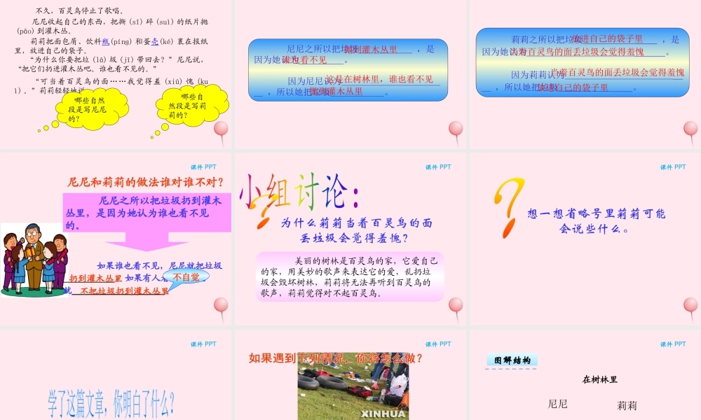 二年级语文下册 第四单元 第9课《在树林里》课件 湘教版-湘教版小学二年级下册语文课件