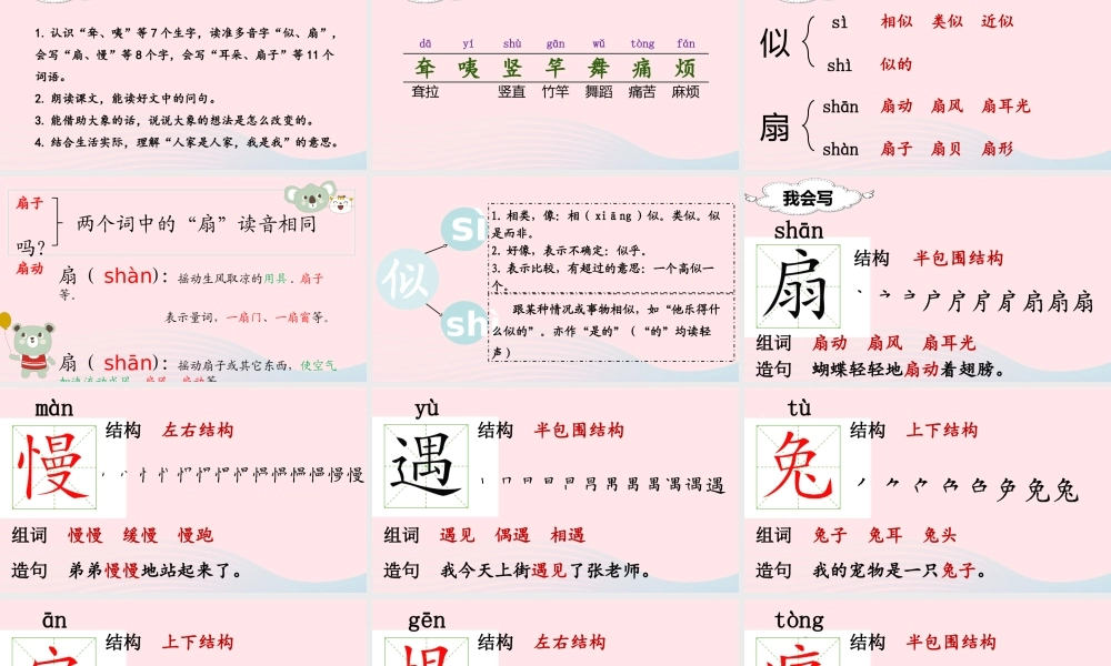 二年级语文下册 课文6 19 大象的耳朵课堂教学课件 新人教版-新人教版小学二年级下册语文课件