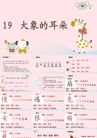 二年级语文下册 课文6 19 大象的耳朵课堂教学课件 新人教版-新人教版小学二年级下册语文课件