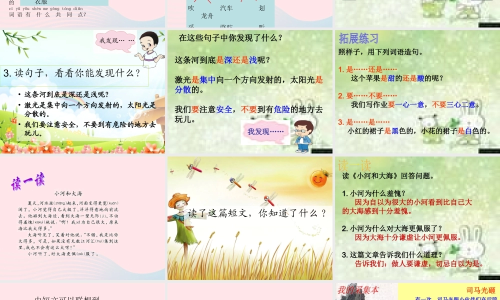 二年级语文下册《语文百花园五》课件1 语文S版-语文S版小学二年级下册语文课件