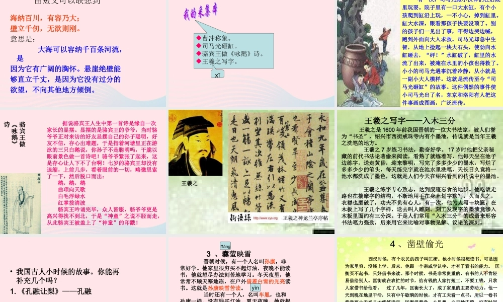 二年级语文下册《语文百花园五》课件1 语文S版-语文S版小学二年级下册语文课件