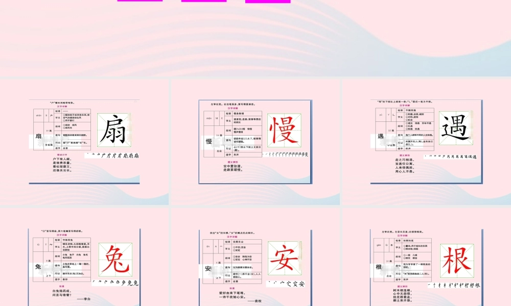 二年级语文下册 课文6 19 大象的耳朵生字教学课件 新人教版-新人教版小学二年级下册语文课件