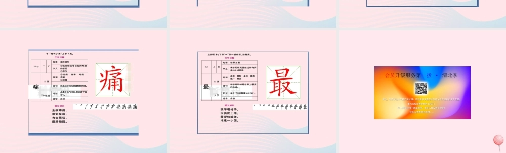 二年级语文下册 课文6 19 大象的耳朵生字教学课件 新人教版-新人教版小学二年级下册语文课件