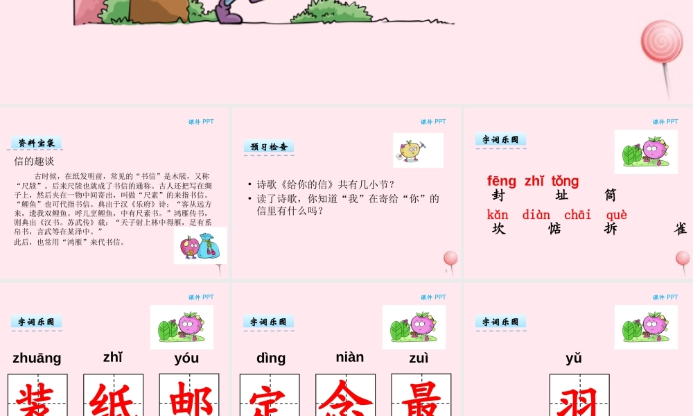 二年级语文下册 第四单元 第10课《给你的信》课件 湘教版-湘教版小学二年级下册语文课件