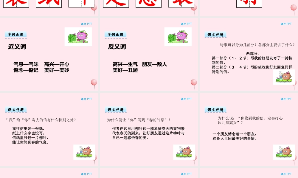 二年级语文下册 第四单元 第10课《给你的信》课件 湘教版-湘教版小学二年级下册语文课件