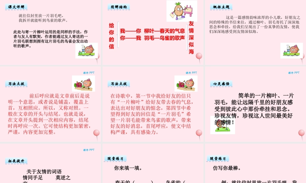 二年级语文下册 第四单元 第10课《给你的信》课件 湘教版-湘教版小学二年级下册语文课件