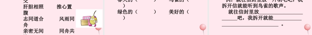 二年级语文下册 第四单元 第10课《给你的信》课件 湘教版-湘教版小学二年级下册语文课件