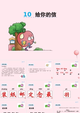 二年级语文下册 第四单元 第10课《给你的信》课件 湘教版-湘教版小学二年级下册语文课件