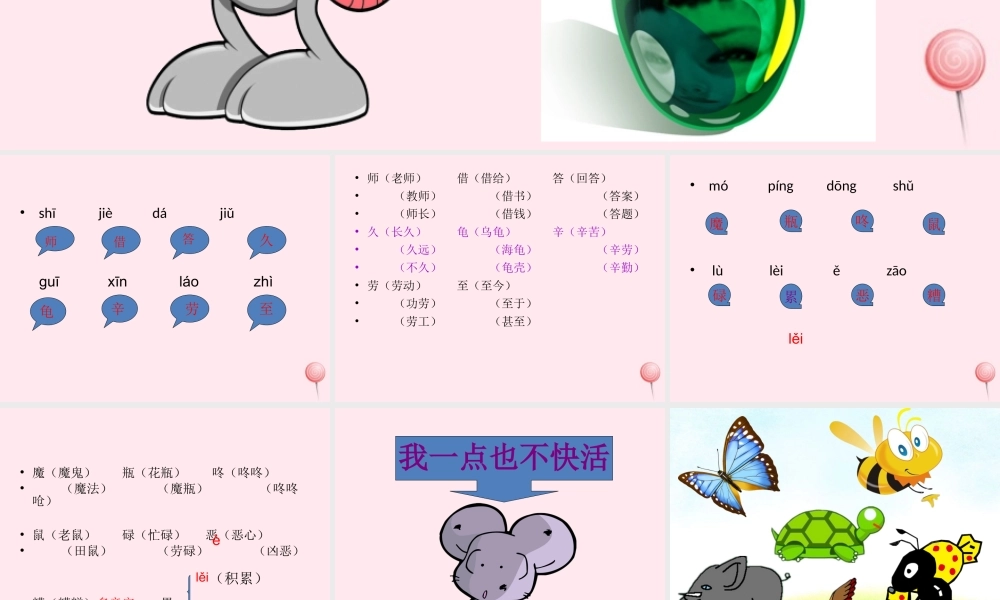 二年级语文下册 课文2 第6课《变成什么好》课件 鄂教版-鄂教版小学二年级下册语文课件